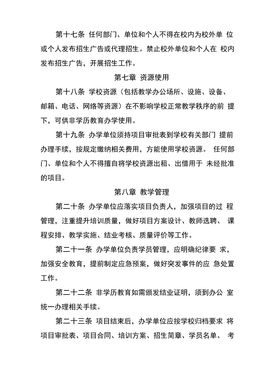 山东理工大学非学历教育管理办法_第4页