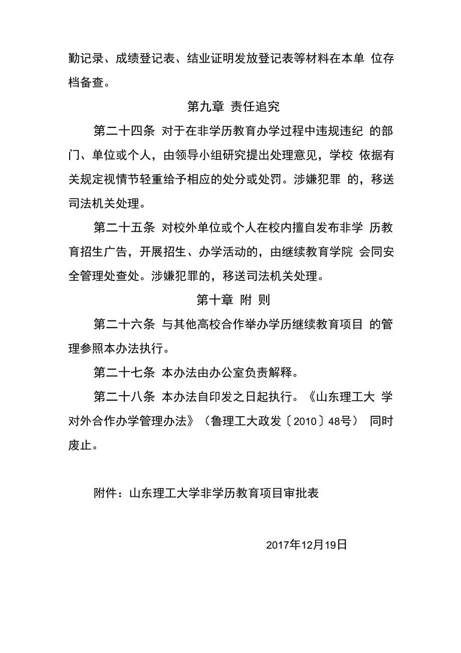 山东理工大学非学历教育管理办法_第5页