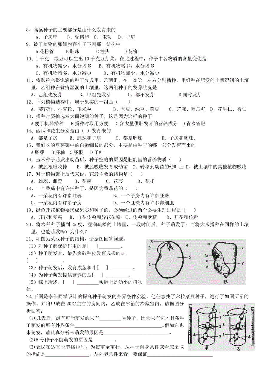 被子植物的一生复习课教案(章莉华).doc_第3页