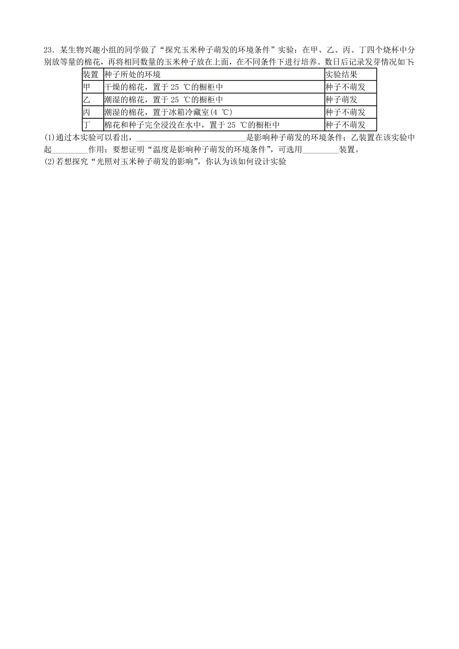 被子植物的一生复习课教案(章莉华).doc_第4页