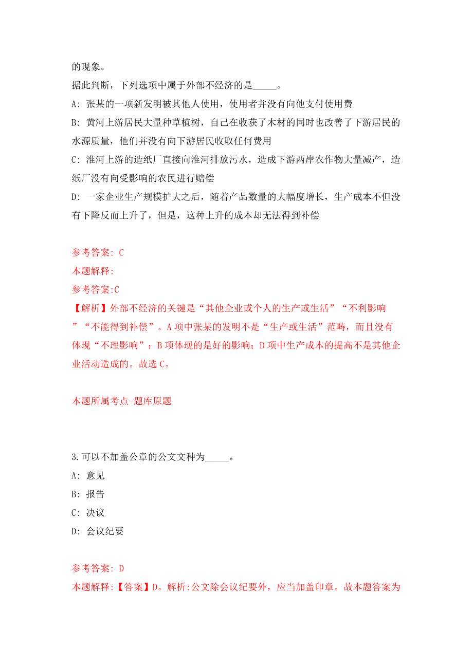 2022河南安阳市疾病预防控制机构招聘246人模拟试卷【附答案解析】（第7次）_第2页