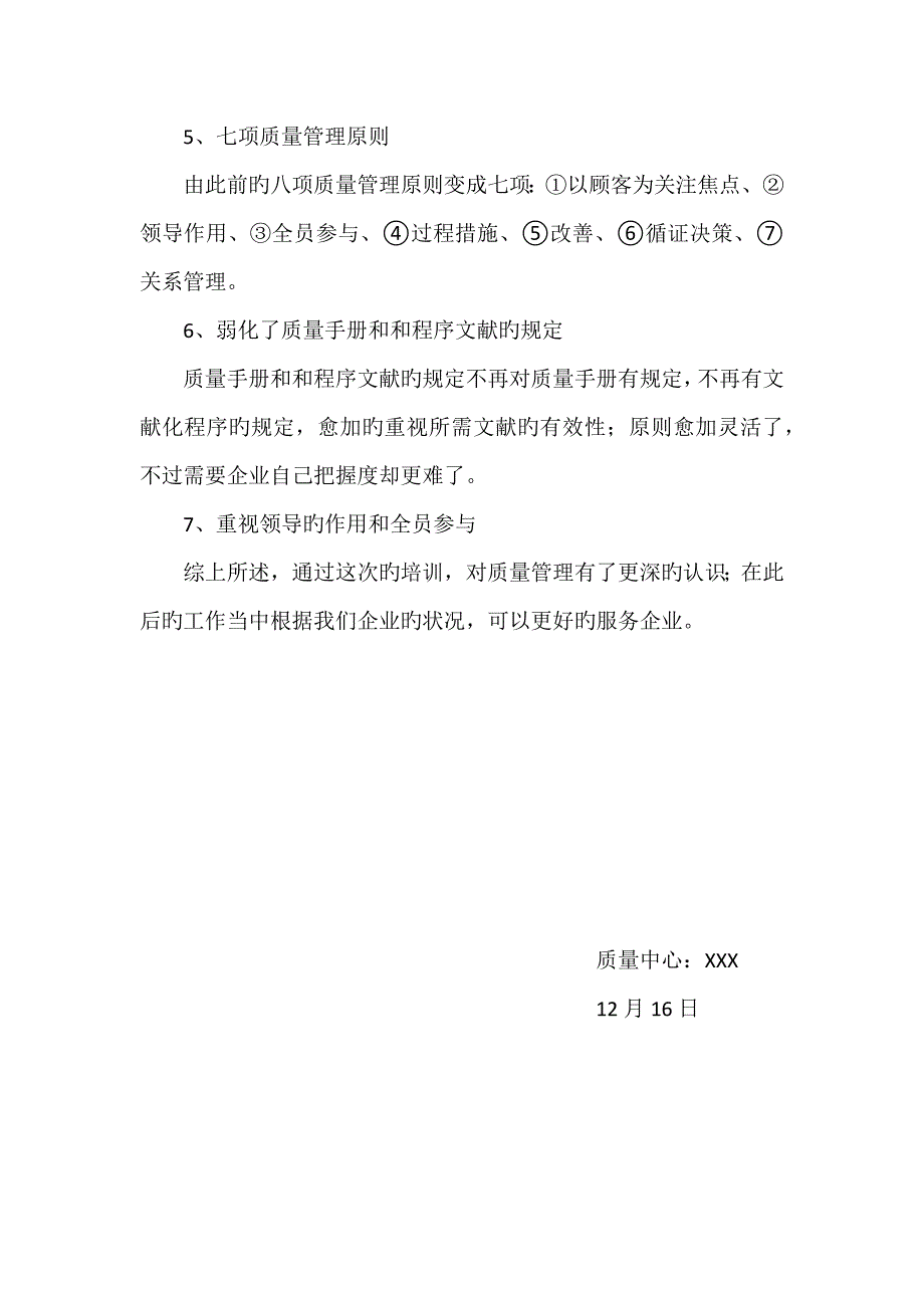 ISO9001：新版质量管理体系标准培训总结_第3页