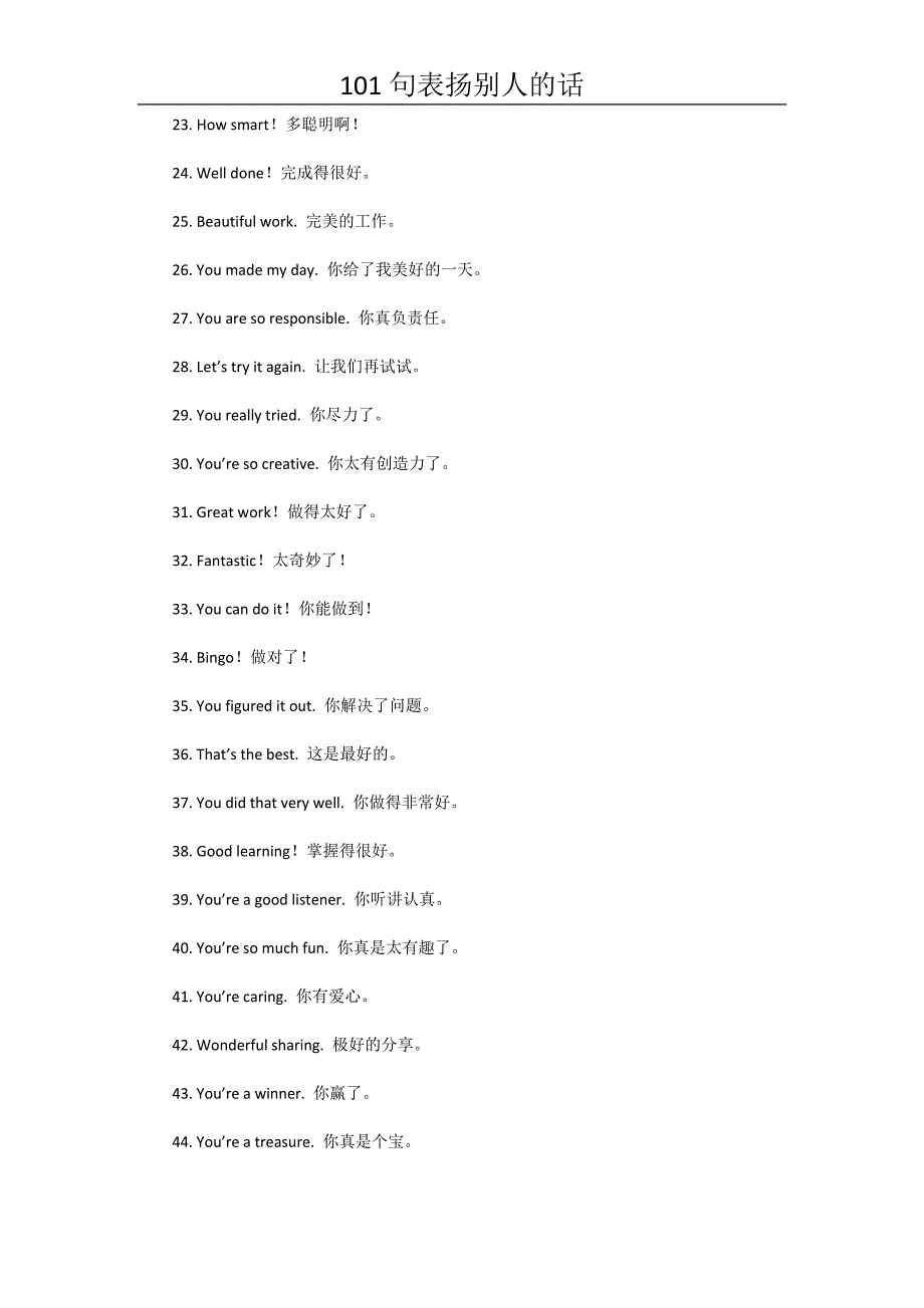 101句赞扬人的话(英文).docx_第2页