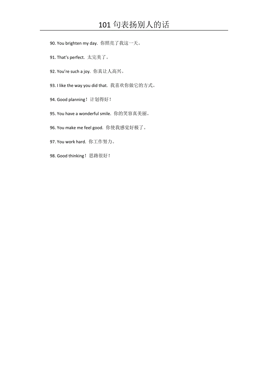 101句赞扬人的话(英文).docx_第5页