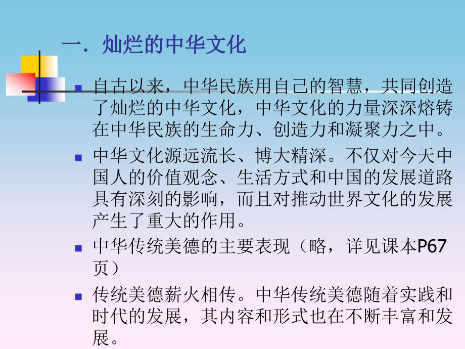 中华文化和民族精神复习课_第4页