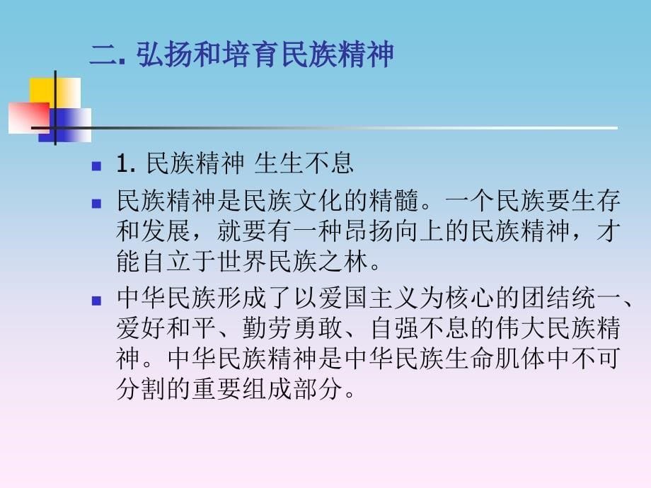 中华文化和民族精神复习课_第5页