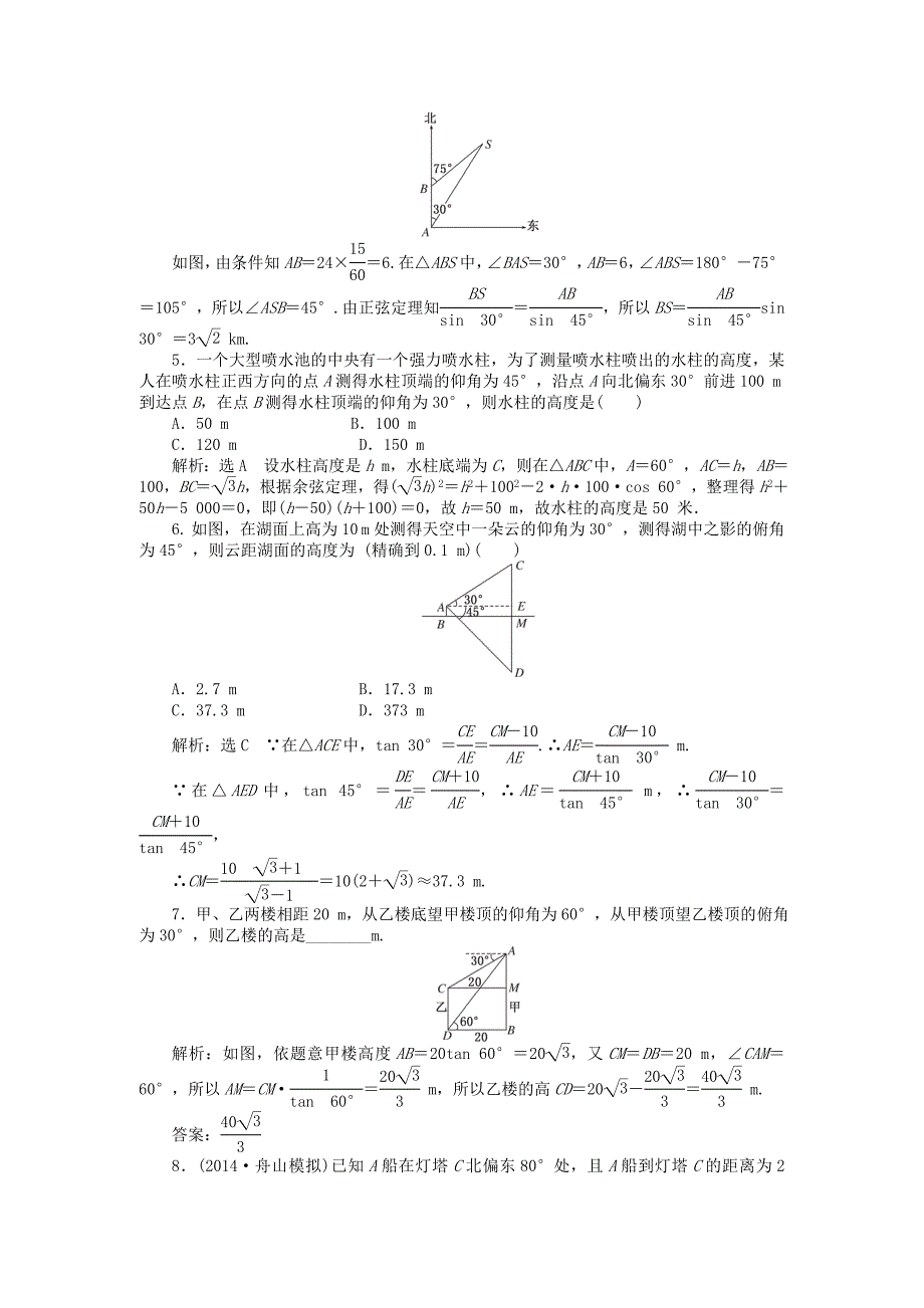 高考数学理一轮知能检测第3章第7节解3角形应用举例数学大师为您收集整理_第2页