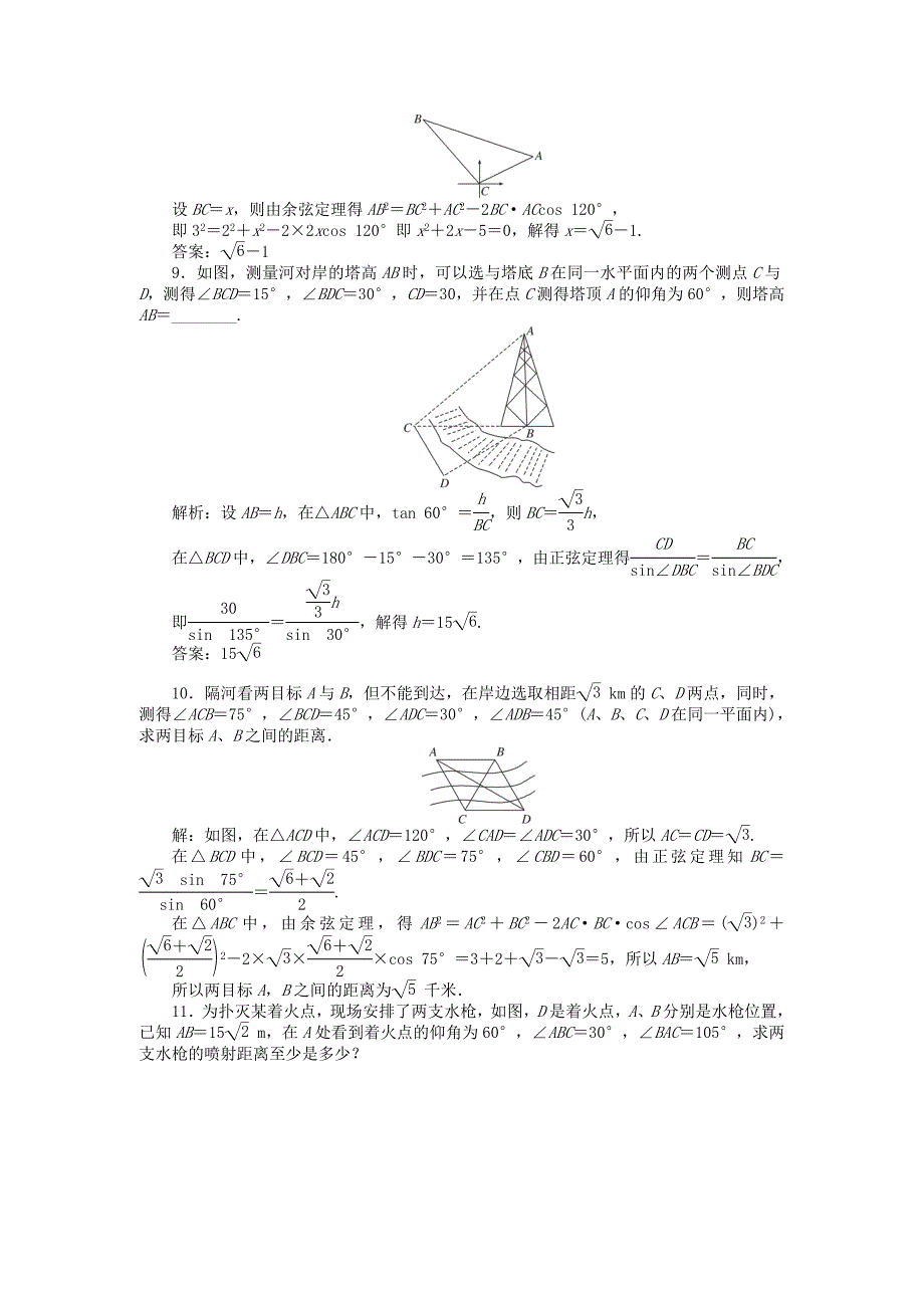 高考数学理一轮知能检测第3章第7节解3角形应用举例数学大师为您收集整理_第4页