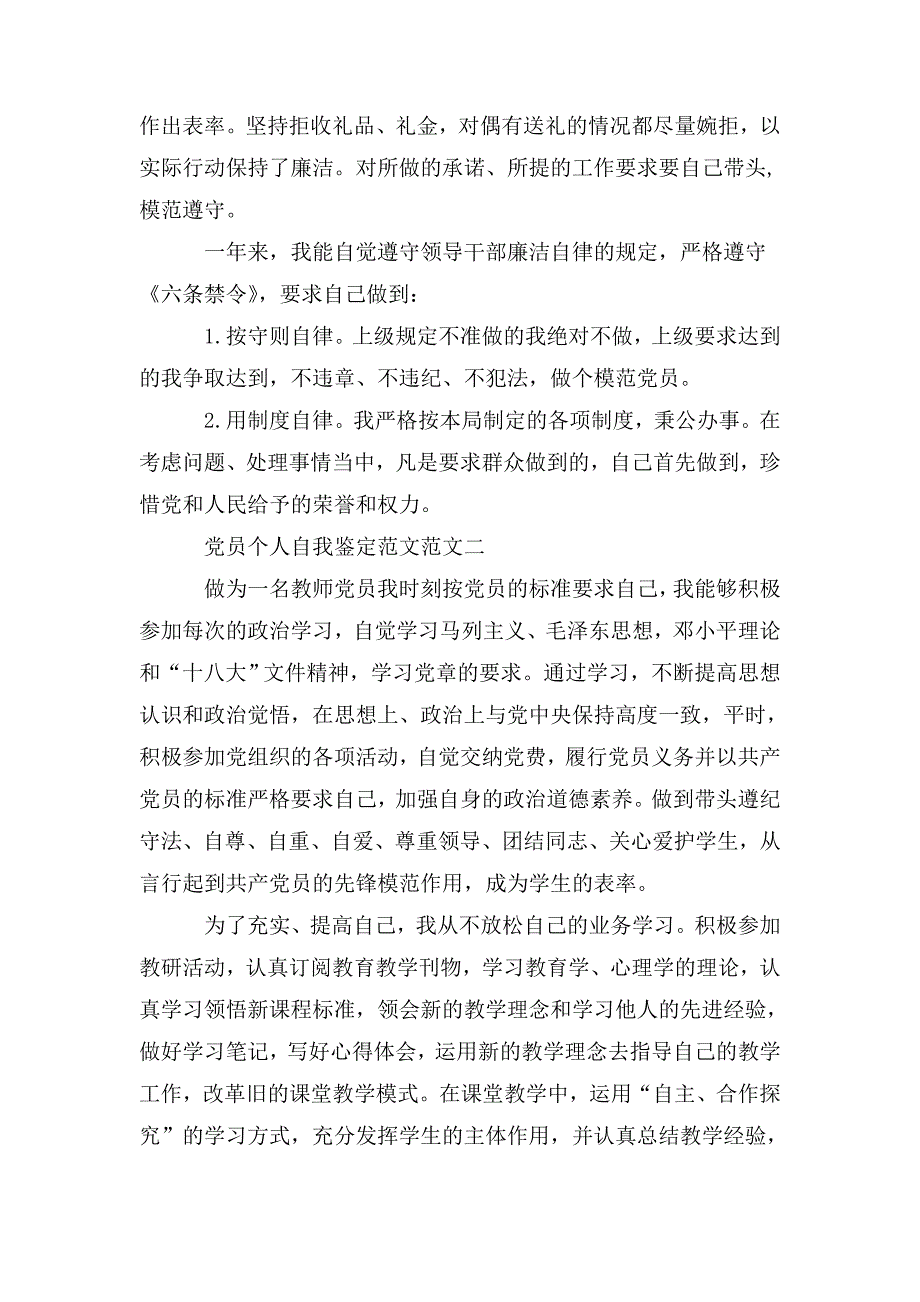 党员个人自我鉴定合集_第4页