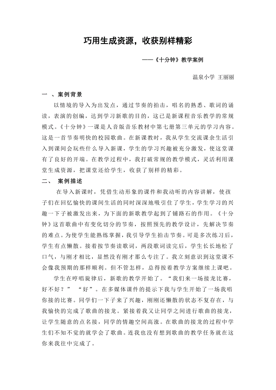 音乐课堂教学案例分析_第1页