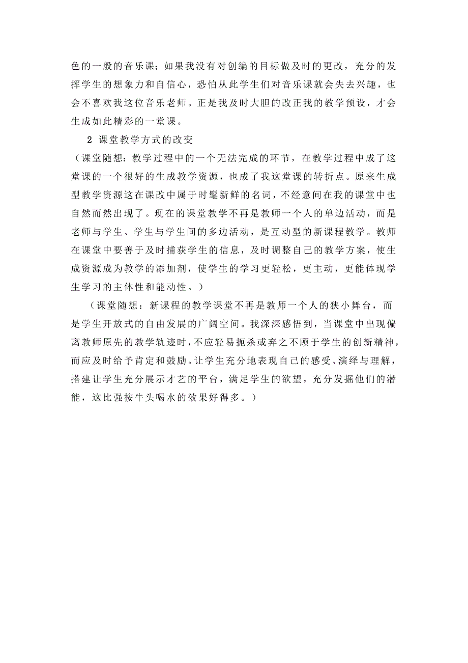 音乐课堂教学案例分析_第3页