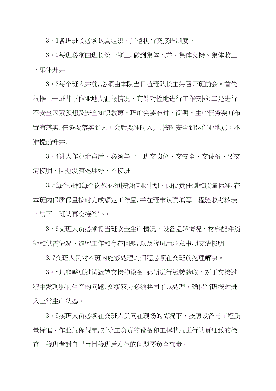 二水平回风巷维修施工方案(DOC 25页)_第2页