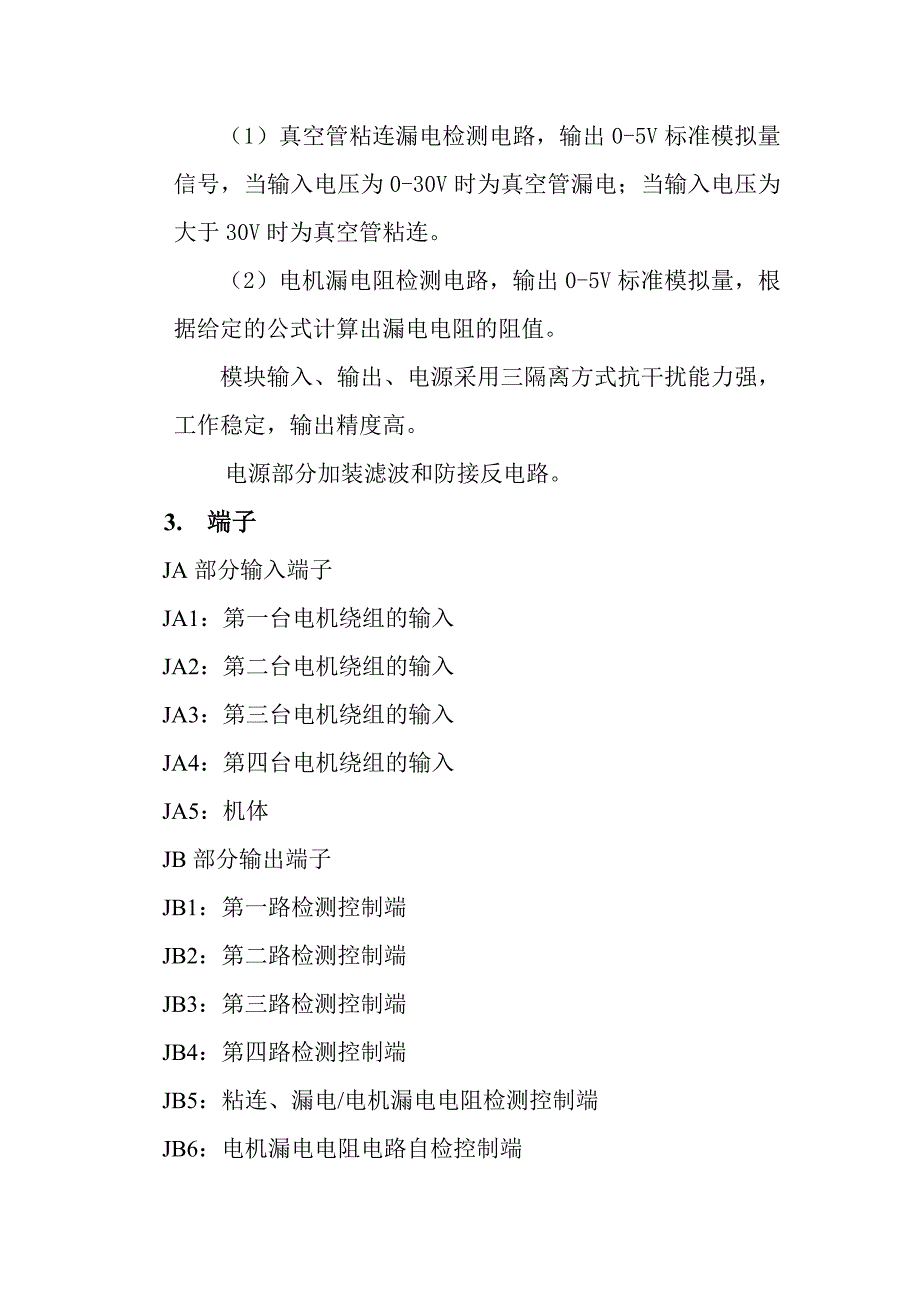 NL-160爱惜模块仿单[新版].doc_第4页