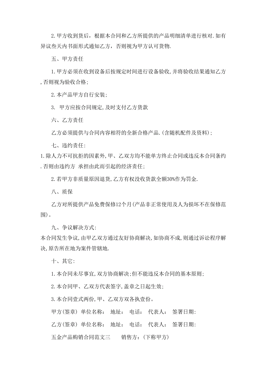 五金产品购销合同_第3页