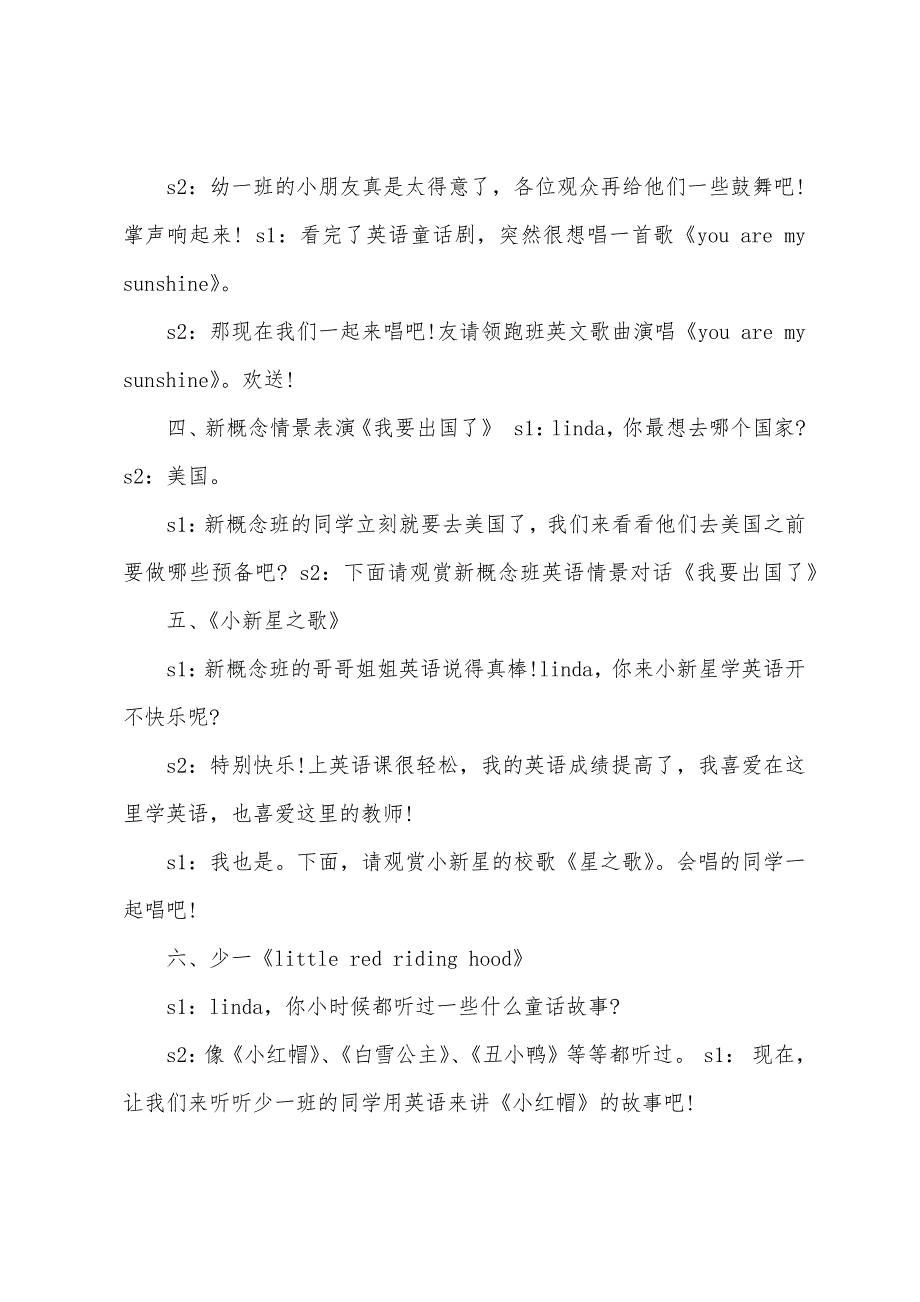 儿童圣诞主持词.docx_第4页