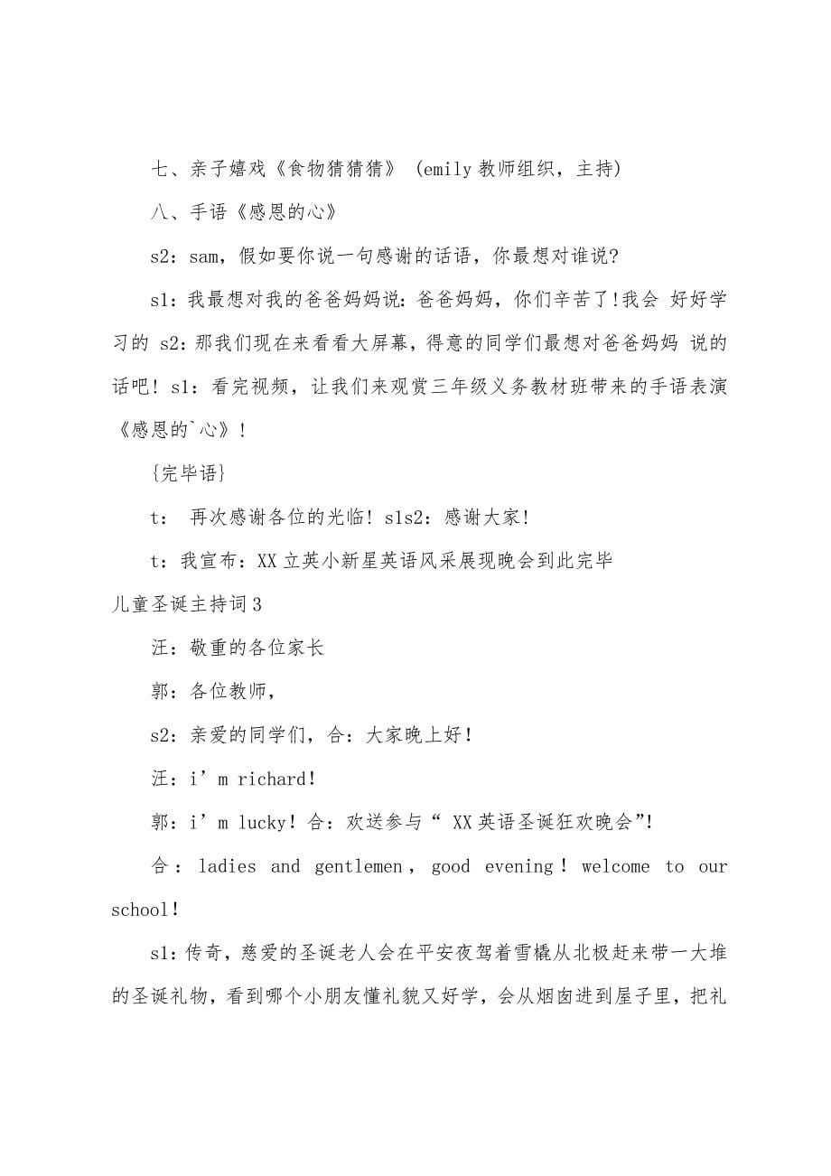 儿童圣诞主持词.docx_第5页