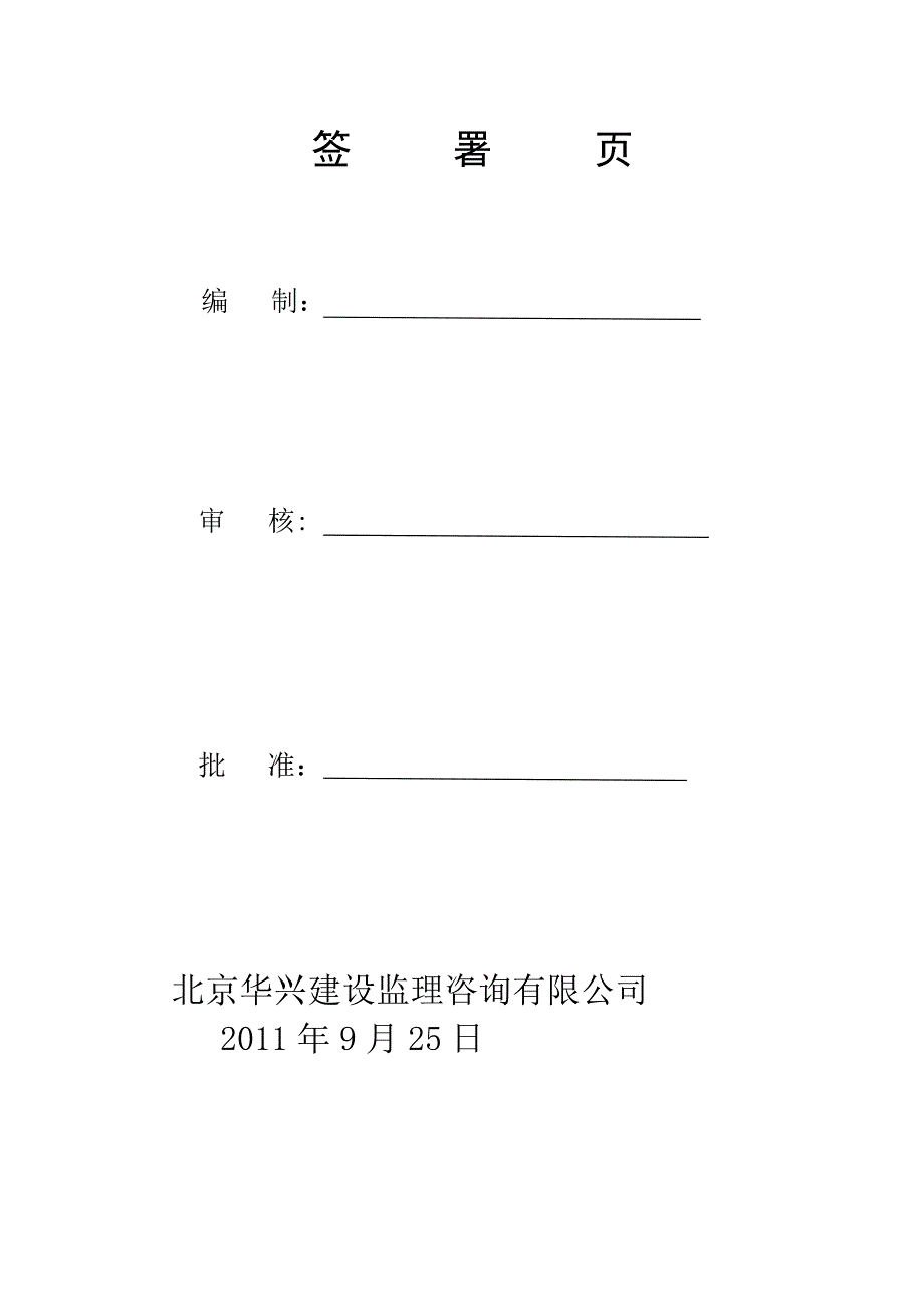 美的中央空调2#食堂建筑节能验收评估报告_第2页