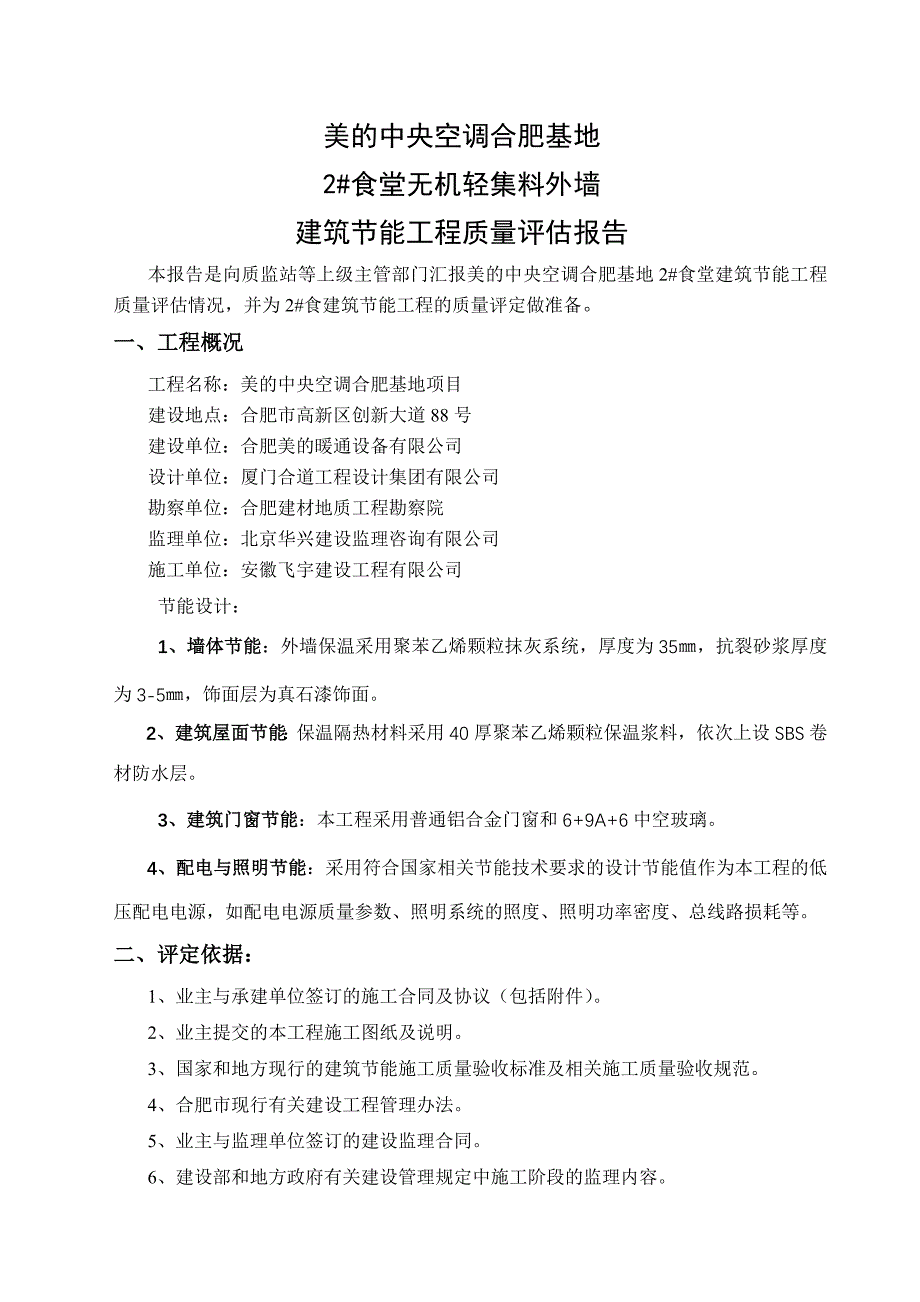 美的中央空调2#食堂建筑节能验收评估报告_第3页