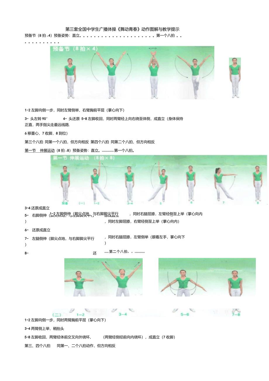 第三套全国中学生广播体操舞动青春图文解说_第1页