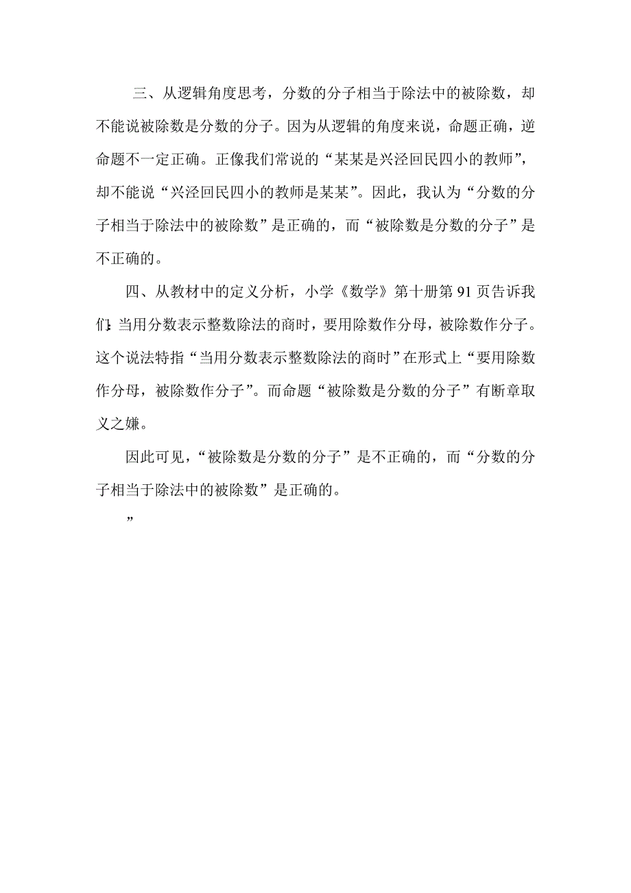 被除数≠分子_第2页