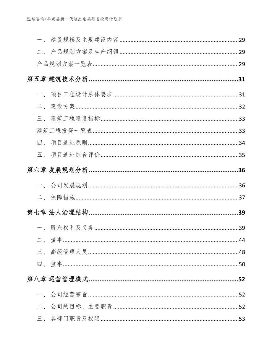 牟定县新一代液态金属项目投资计划书【范文模板】_第3页