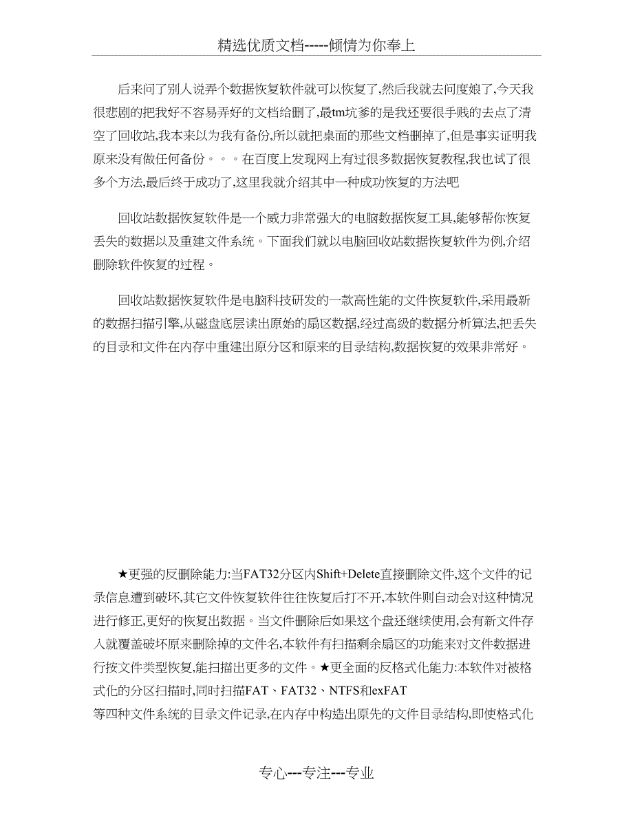 回收站数据恢复软件使用教程_第1页