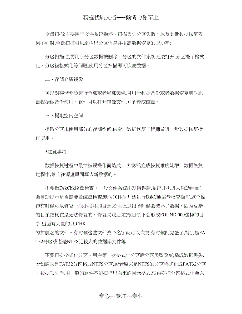 回收站数据恢复软件使用教程_第3页