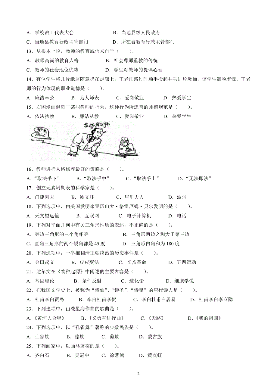 2013年下半年教师资格考试《综合素质》试题(小学)及答案解析.doc_第2页