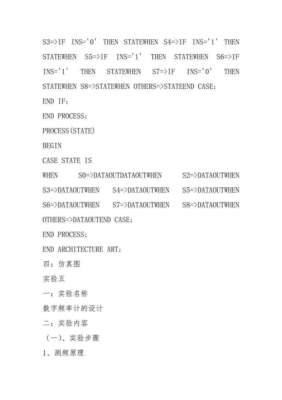 EDA技术基础实验报告.docx_第5页