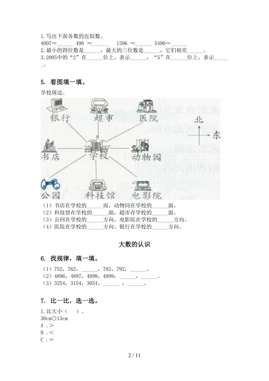 沪教版二年级数学下册期末全册分类复习专项练习题(DOC 11页)_第2页