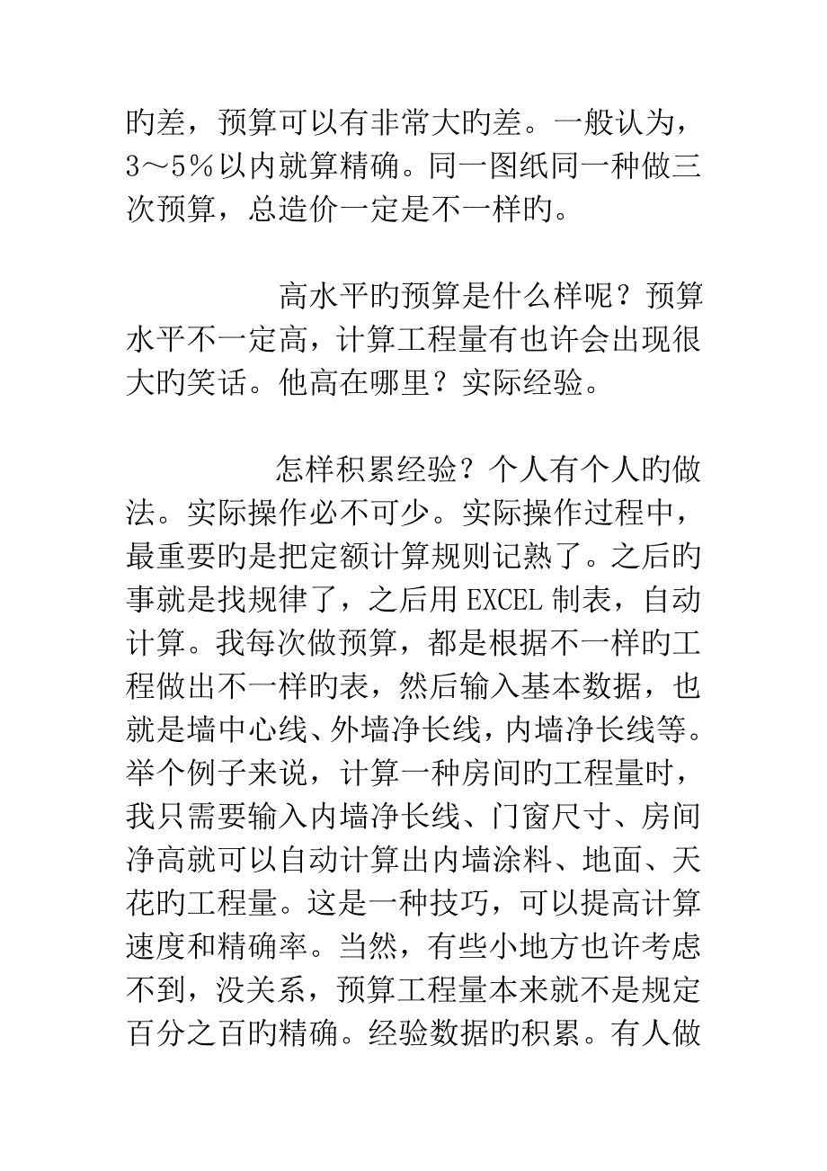 2023年老预算员总结.doc_第2页