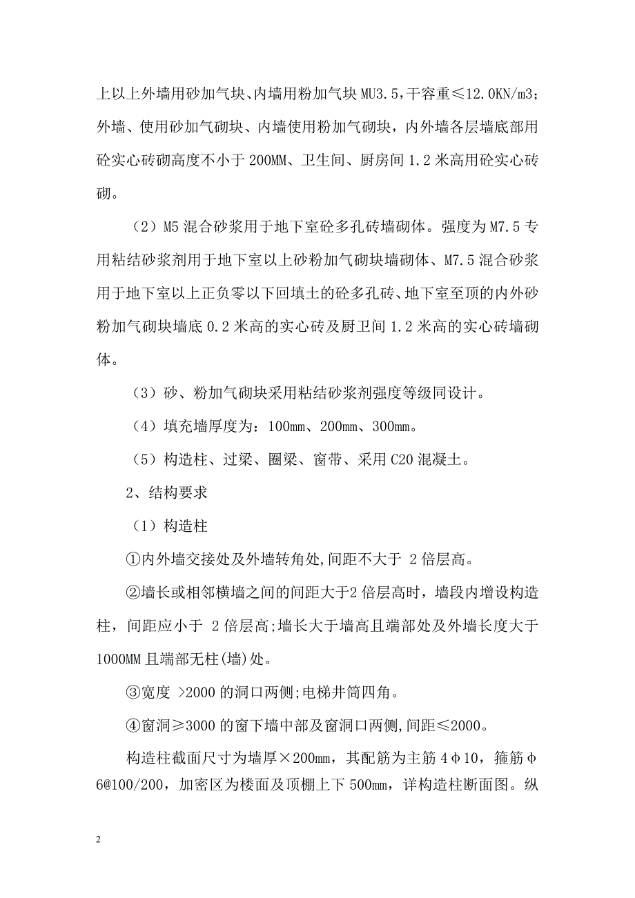 商务用房填充墙砌体施工方案_第3页