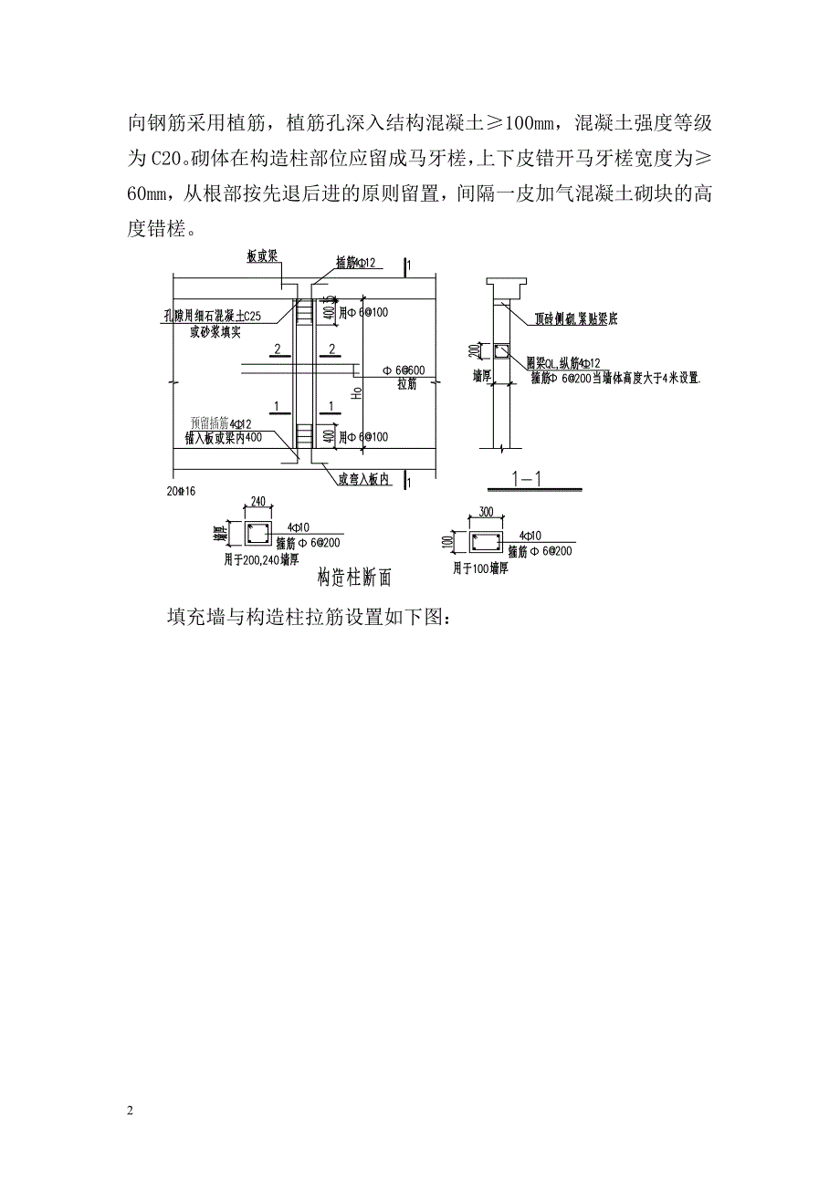 商务用房填充墙砌体施工方案_第4页