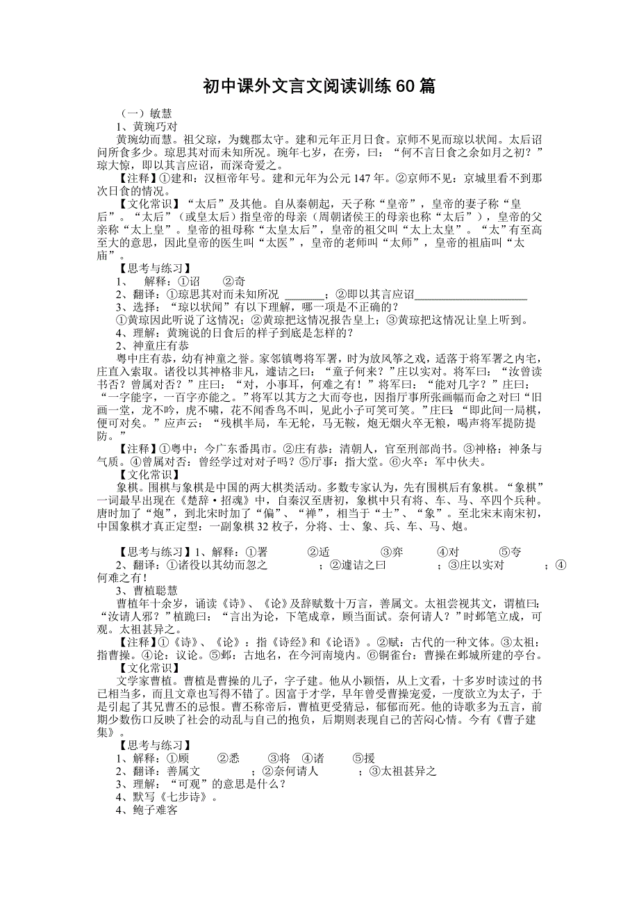 初中课外文言文阅读精选60篇.doc_第1页