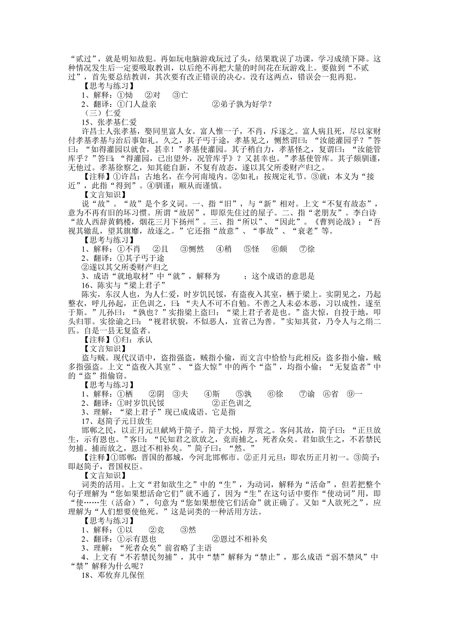 初中课外文言文阅读精选60篇.doc_第5页