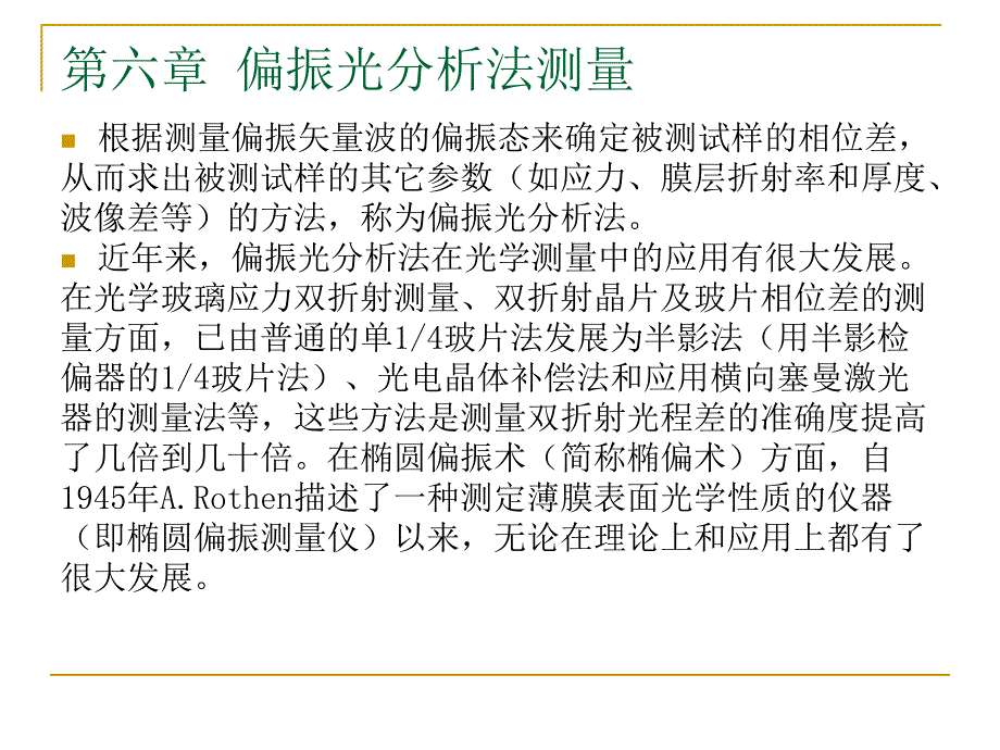 光学测试技术第六章_第2页