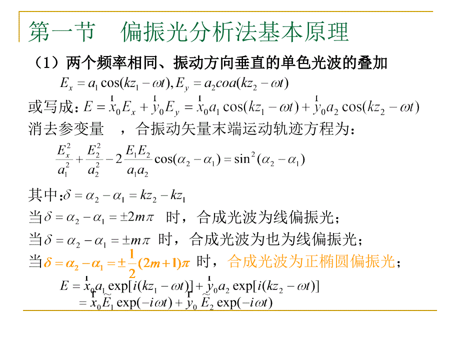 光学测试技术第六章_第4页