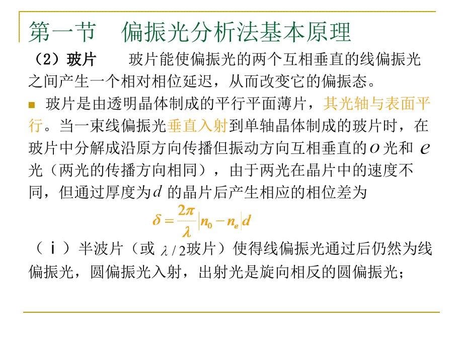 光学测试技术第六章_第5页