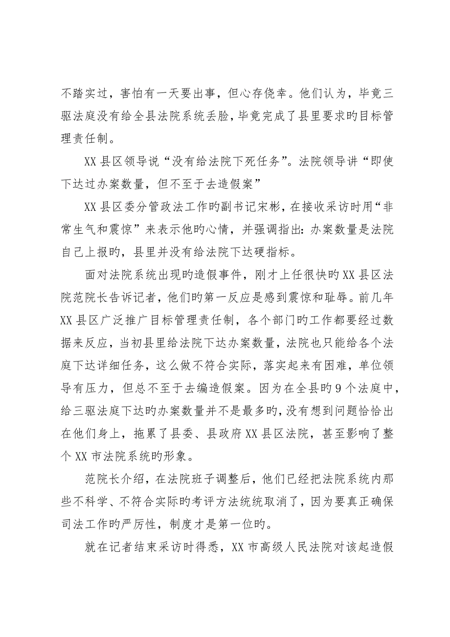 调查：三名基层法庭法官为何要编造5起假案？_第3页