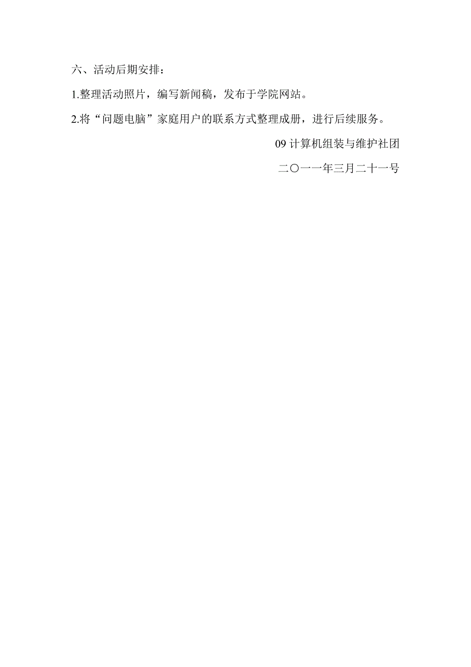 东方华城小区策划案_第4页