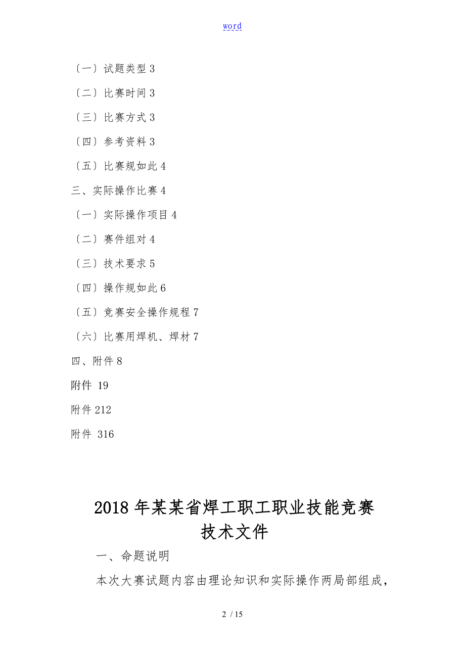 河南省焊工技术比赛技术文件资料_第2页