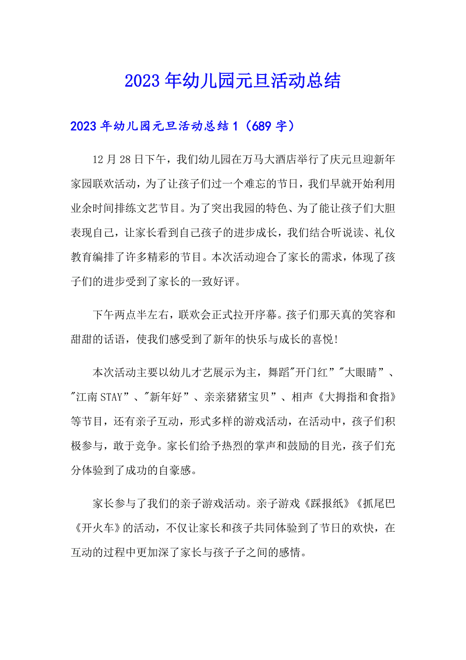 【精编】2023年幼儿园元旦活动总结_第1页