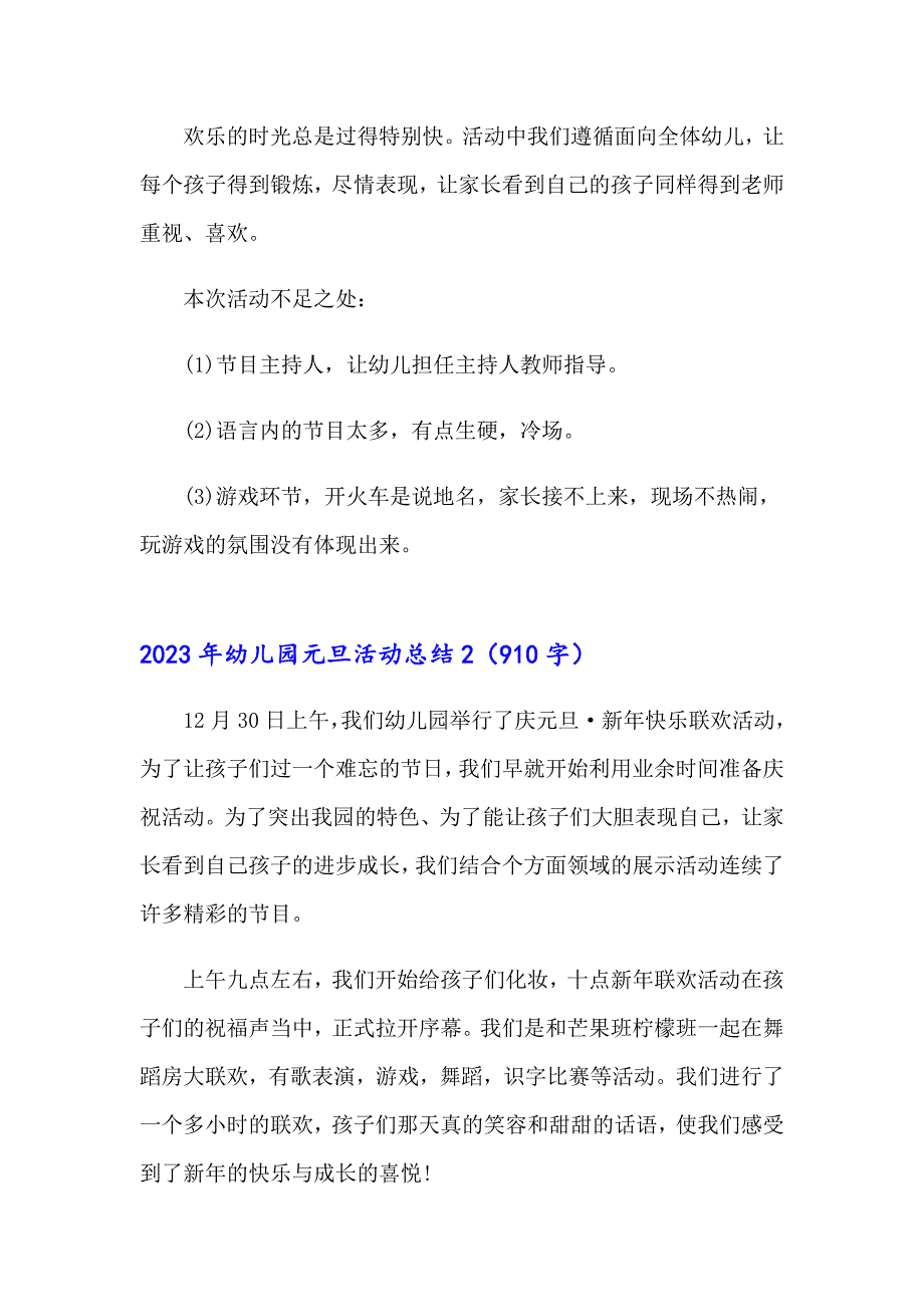 【精编】2023年幼儿园元旦活动总结_第2页