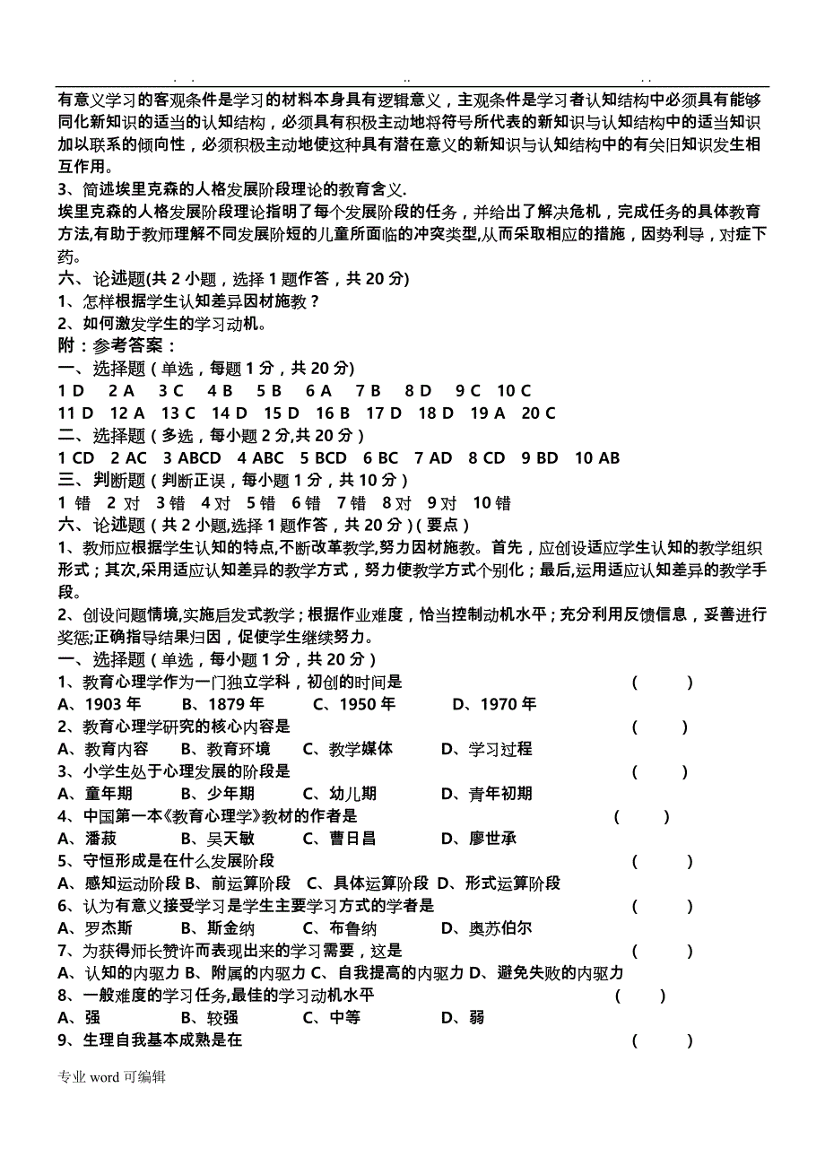 教育心理学题库完整_第3页