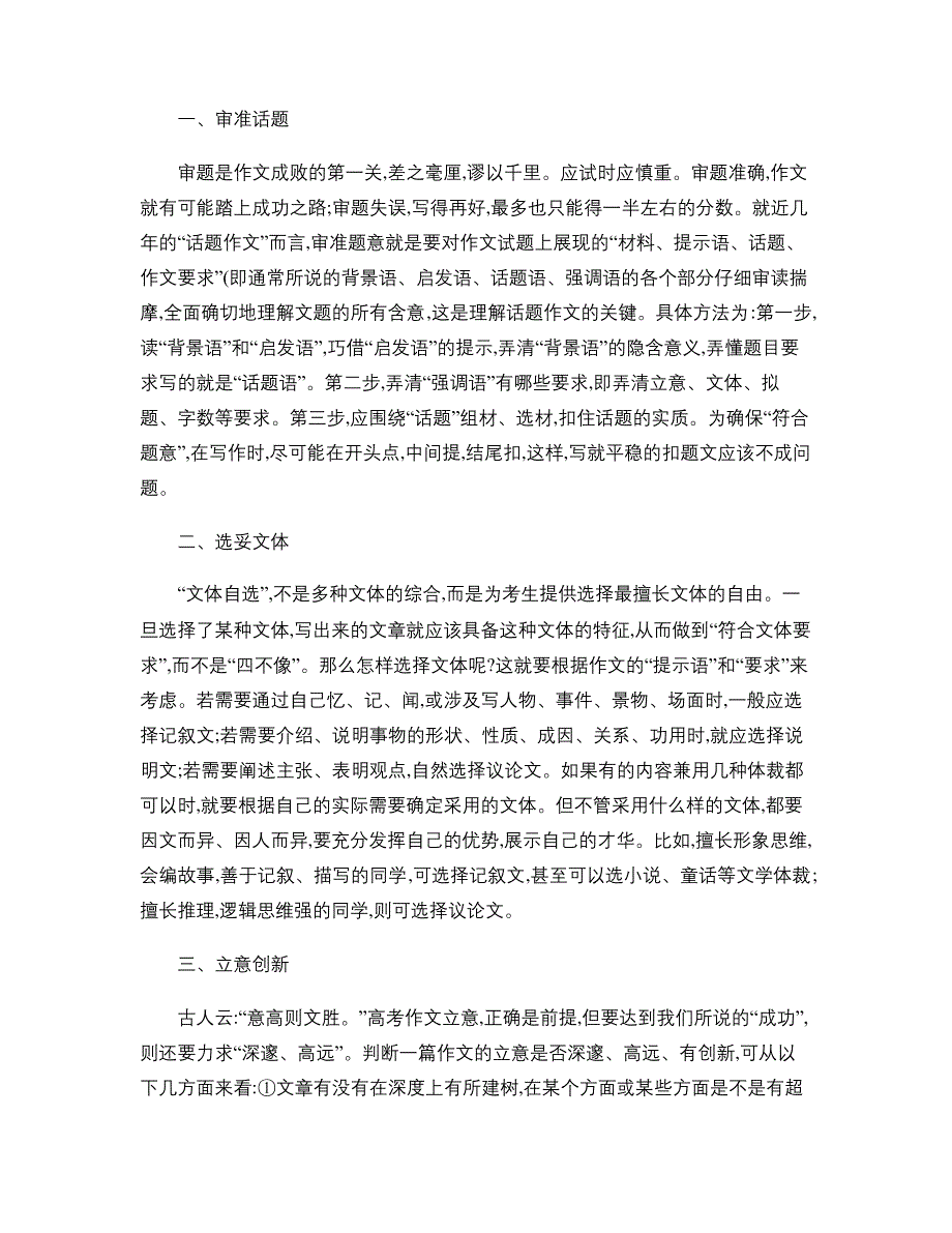 如何写出十全十美的满分作文_第1页