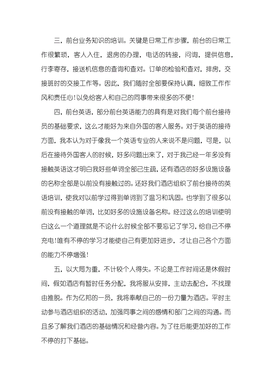 年度工作总结老师前台接待年度工作总结700字_第2页