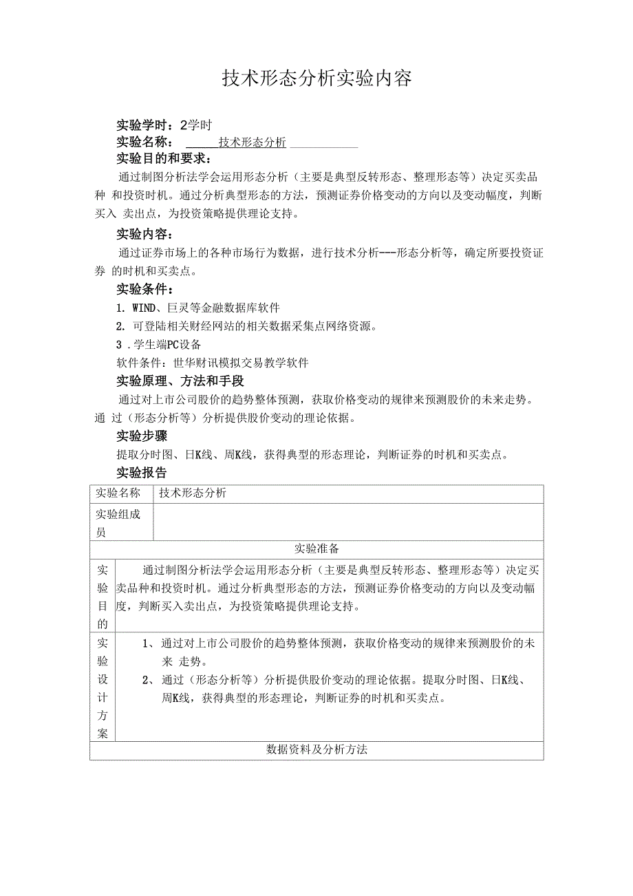 技术形态分析实验内容_第1页