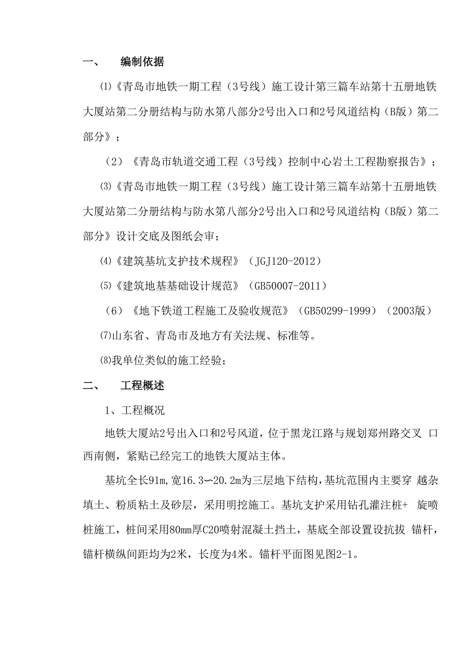 抗拔锚杆方案DOC_第3页