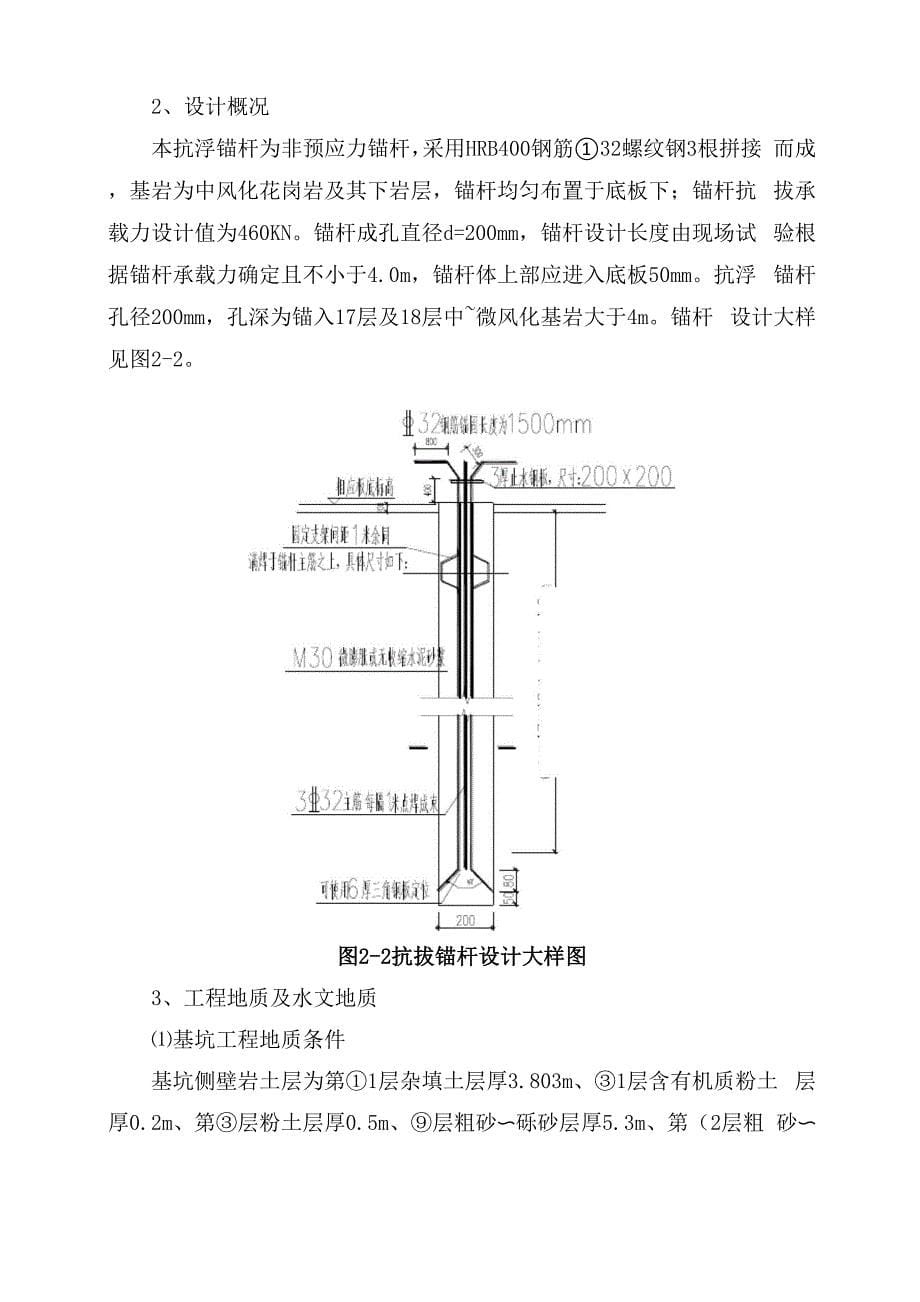 抗拔锚杆方案DOC_第5页