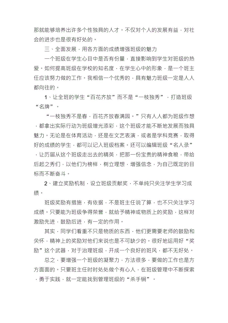 班主任如何增强班级凝聚力_第3页